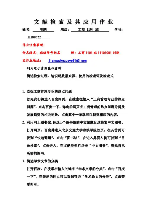 文献检索及其应用作业
