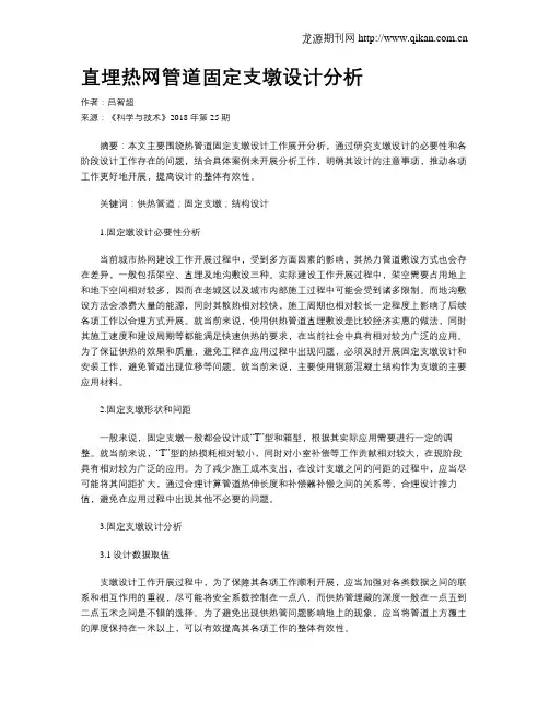 直埋热网管道固定支墩设计分析