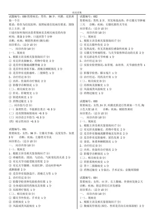 病史采集 打印版