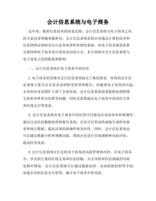 会计信息系统与电子商务