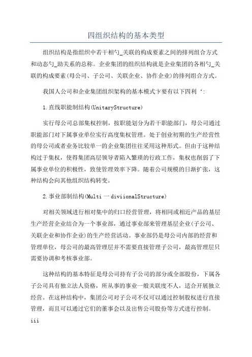 四组织结构的基本类型
