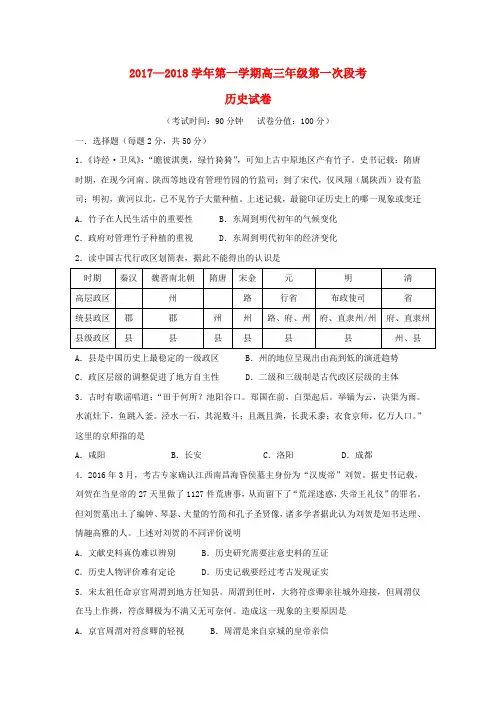 安徽省合肥市2018届高三历史上学期第一次月考试题