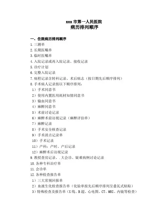 三甲医院《病历排列、缺陷、事故》