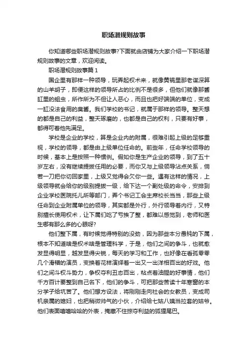 职场潜规则故事