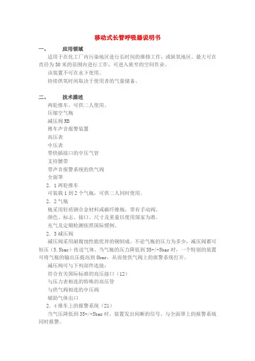 移动式长管呼吸器说明书