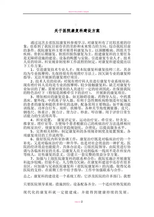 康复科建设方案