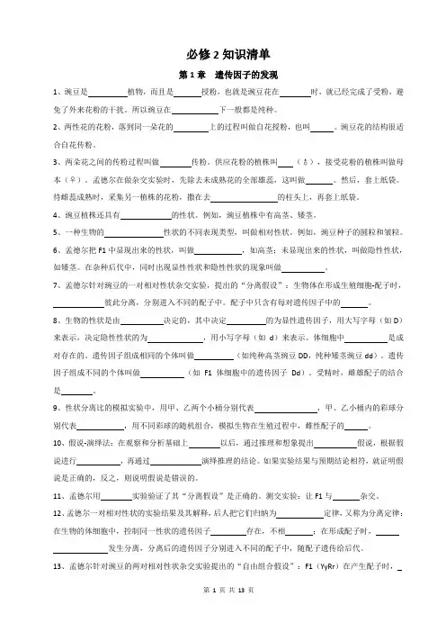 必修2遗传与进化知识清单(填空)