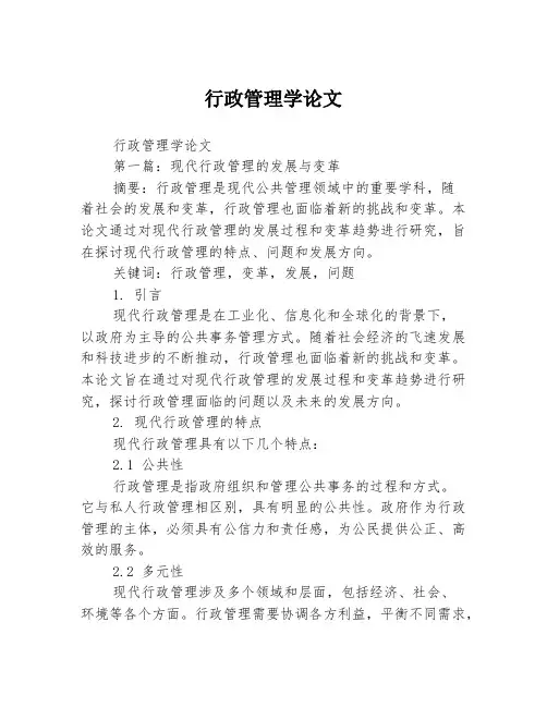 行政管理学论文2篇