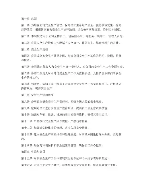 物流公司安全责任管理制度