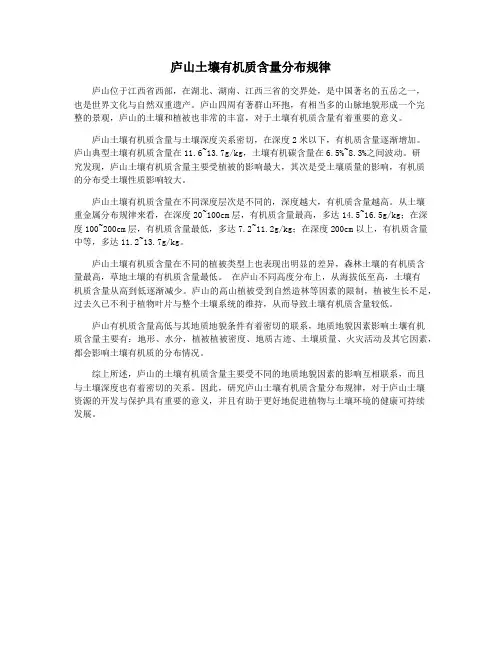 庐山土壤有机质含量分布规律