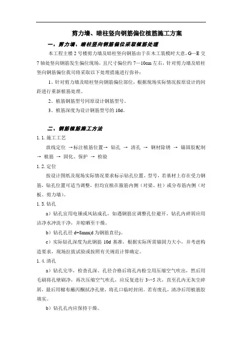 剪力墙、暗柱竖向钢筋偏位处理措施[1]