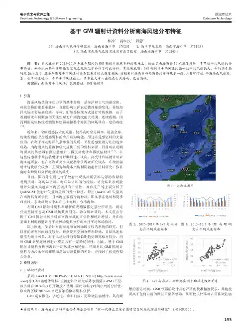 基于GMI辐射计资料分析南海风速分布特征