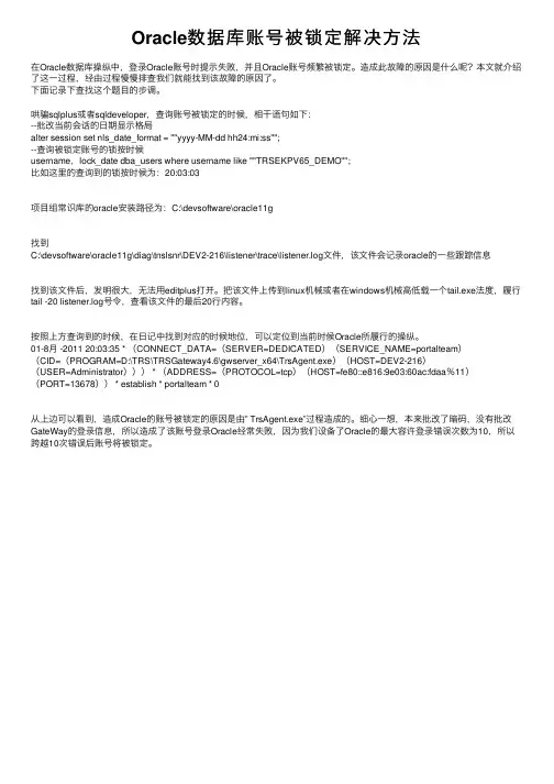 Oracle数据库账号被锁定解决方法
