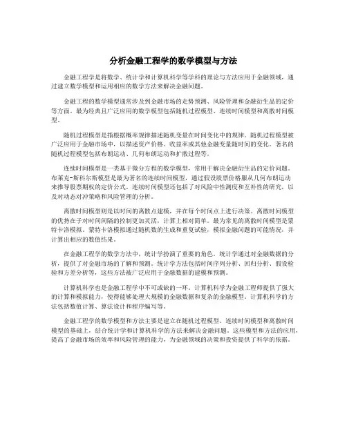 分析金融工程学的数学模型与方法