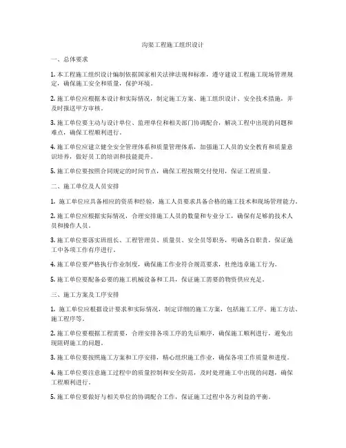 沟渠工程施工组织设计
