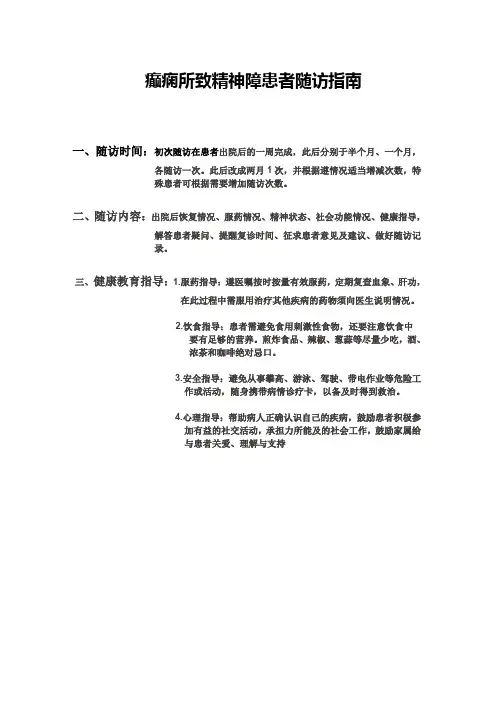 癫痫所致精神障患者随访指南