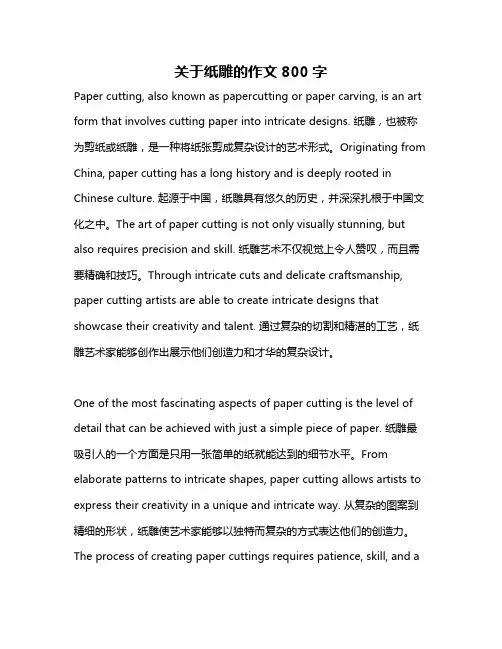关于纸雕的作文800字