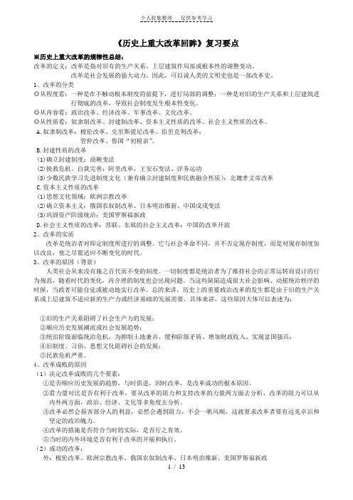 《历史上重大改革回眸》复习要点