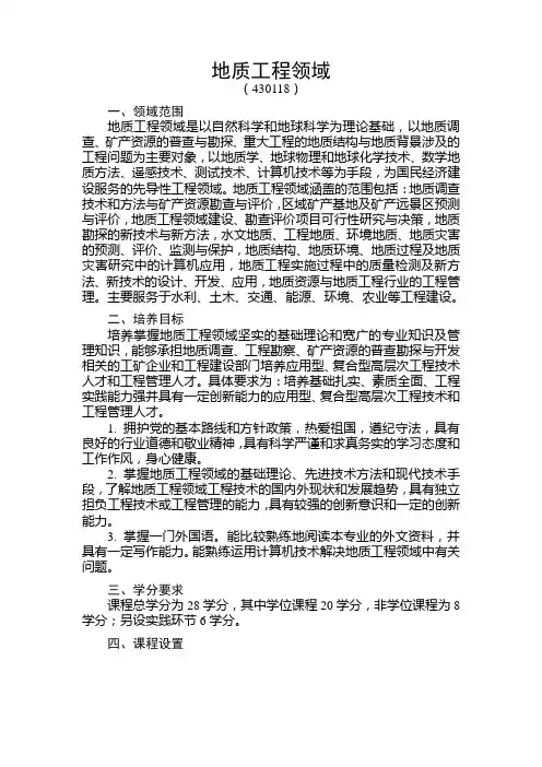 地质工程领域