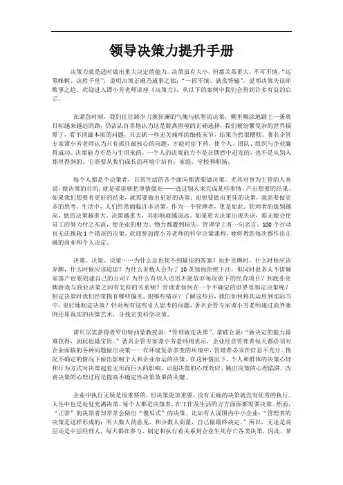 领导决策力提升手册[精品]