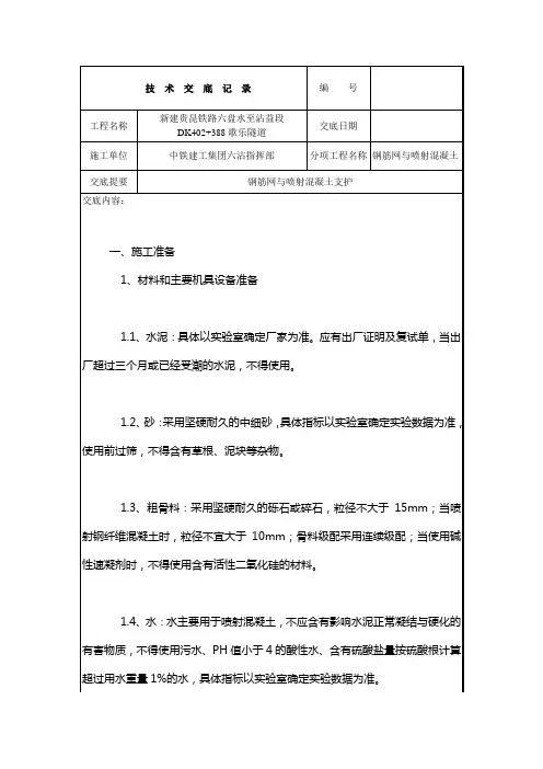钢筋网与喷射混凝土支护