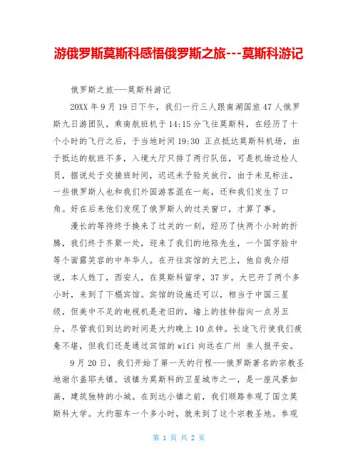 游俄罗斯莫斯科感悟俄罗斯之旅---莫斯科游记