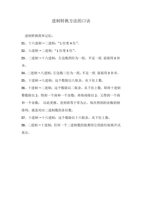 进制转换方法的口诀