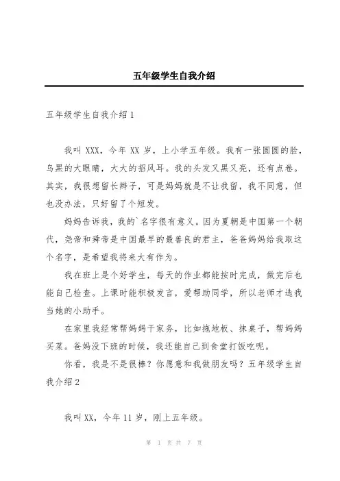 五年级学生自我介绍
