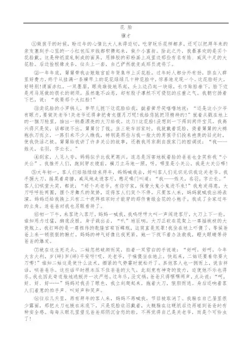 花脸、-阅读及答案