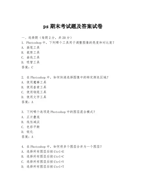 ps期末考试题及答案试卷
