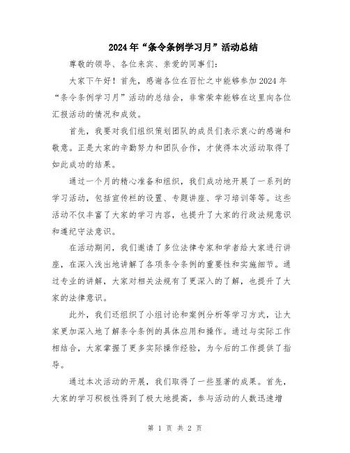 2024年“条令条例学习月”活动总结