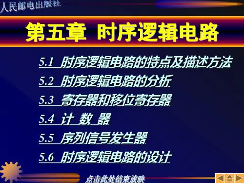 数字逻辑 第五章.ppt