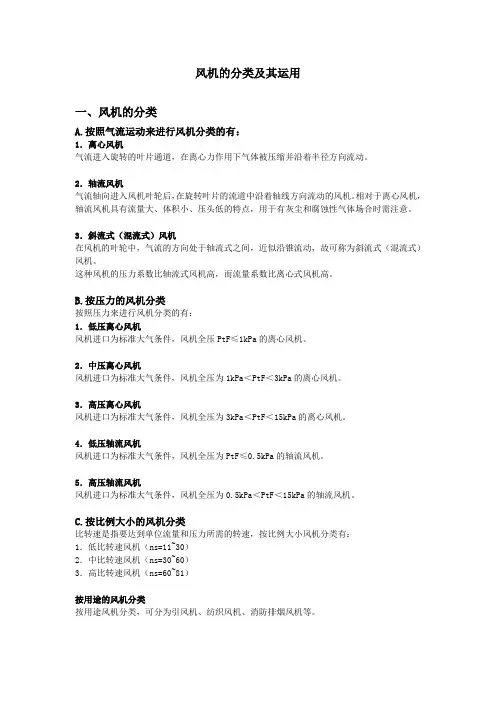 风机的分类及其运用