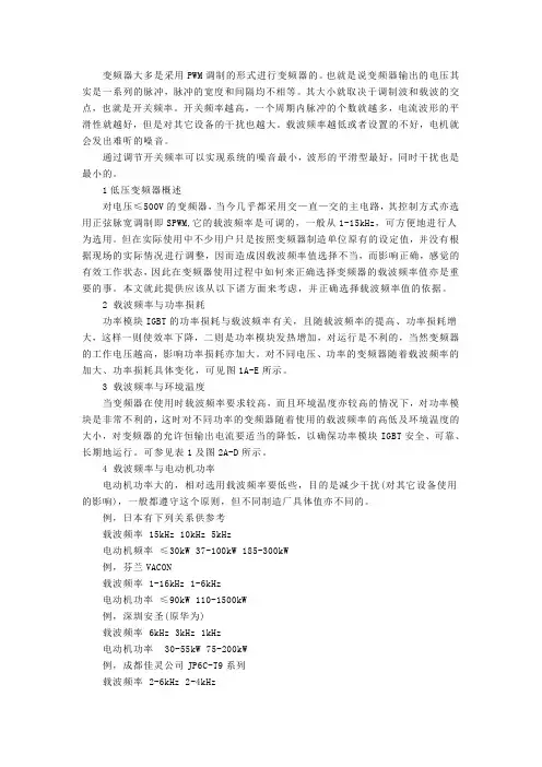 变频器中的载波频率