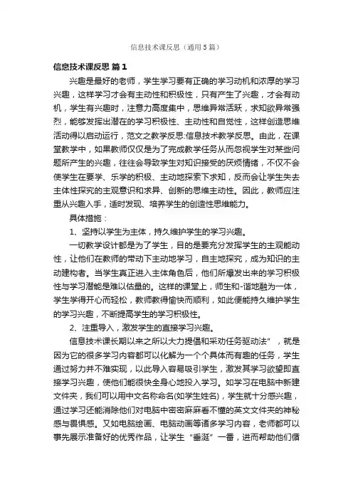 信息技术课反思（通用5篇）