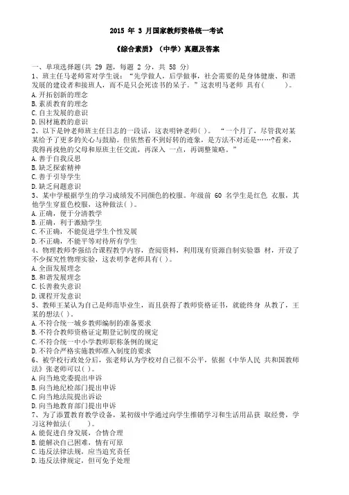 2015年教师资格证(中学综合素质)真题及答案解析.pdf