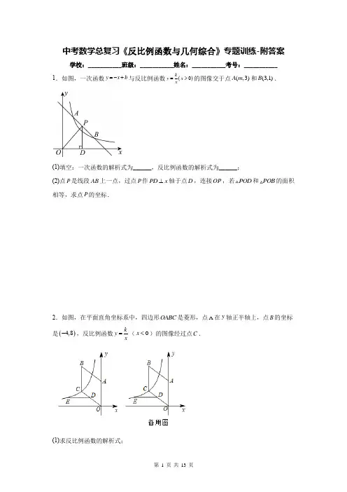 中考数学总复习《反比例函数与几何综合》专题训练-附答案