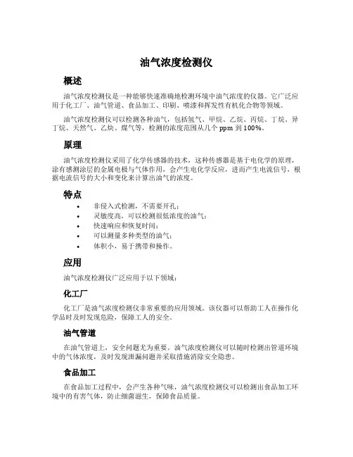 油气浓度检测仪