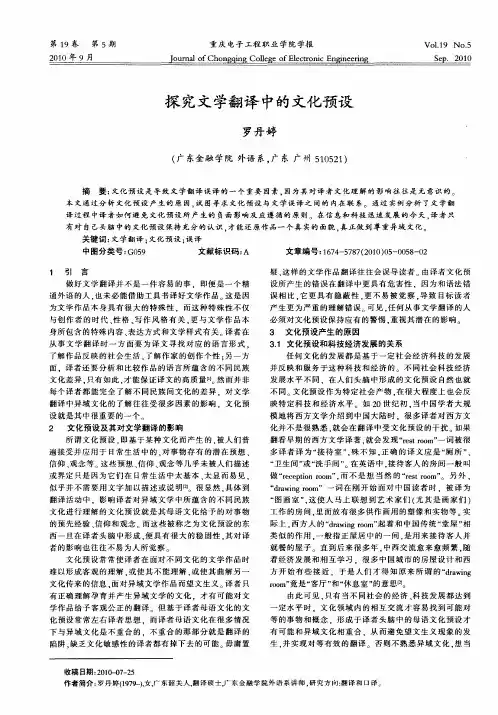 探究文学翻译中的文化预设