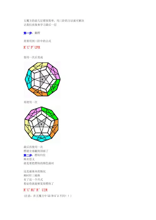 五魔方顶层恢复