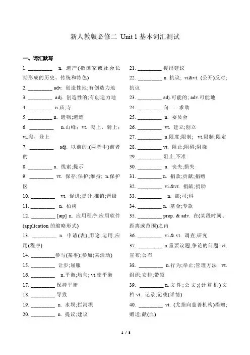 新人教版英语必修二_Unit 1 基本词汇测试