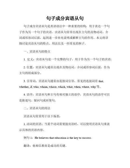 句子成分宾语从句