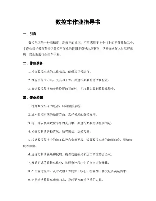 数控车作业指导书