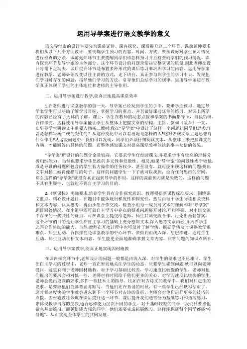 运用导学案进行语文教学的意义