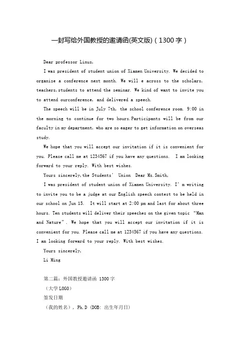 一封写给外国教授的邀请函(英文版)(1300字)