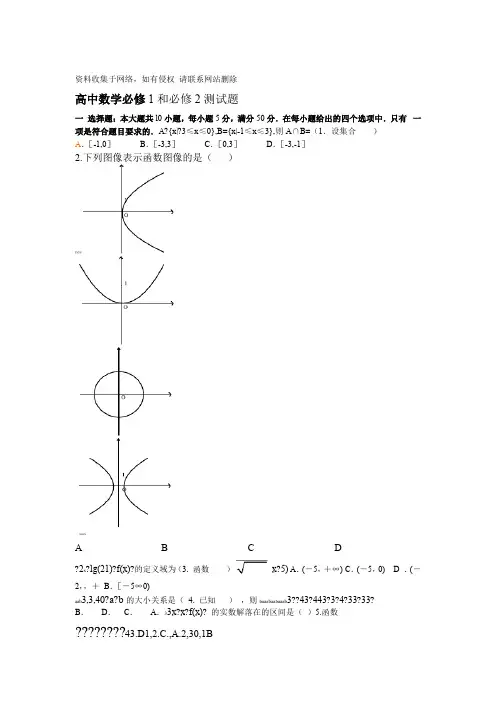 高中数学必修1和必修2测试题及参考答案