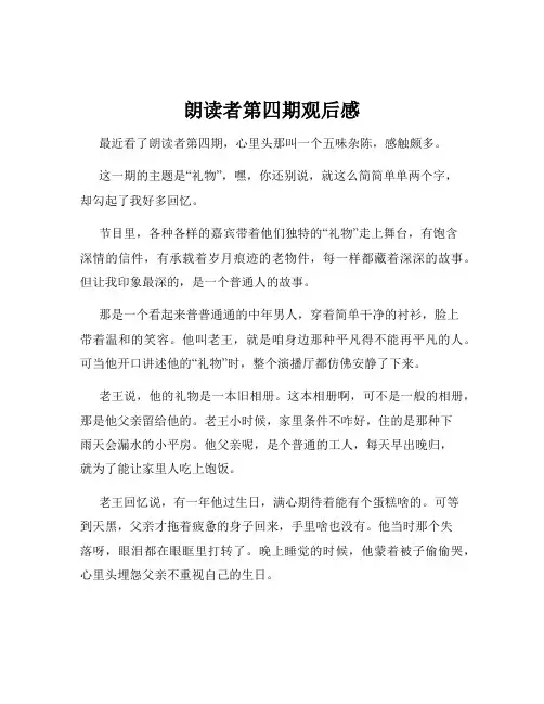朗读者第四期观后感