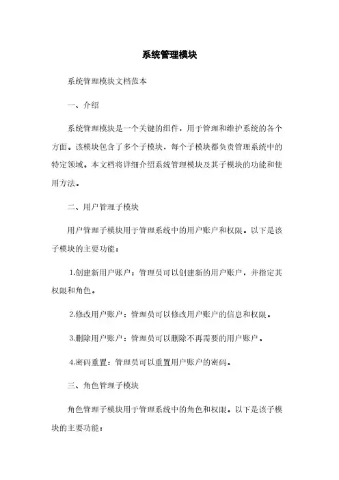 系统管理模块(2023最新版)