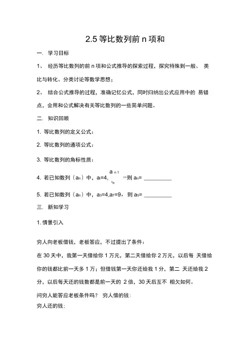 (完整版)等比数列前n项和导学案