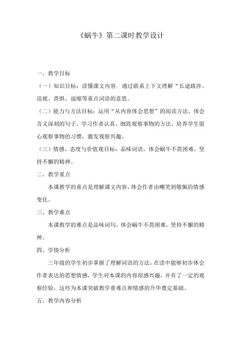 语文S版三年级上册《二单元  6 蜗牛》精品教案_6